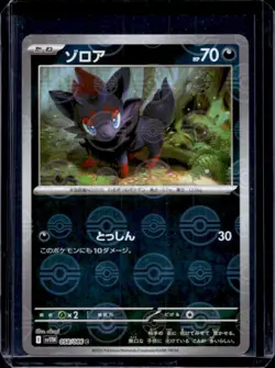 2025 Pokemon SV White Flare JP Zorua Poke Ball Reverse Holo Common #058/086 - Image 1