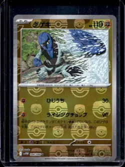 2025 Pokemon SV White Flare JP Sawk Master Ball Reverse Holo Uncommon #046/086 - Image 1