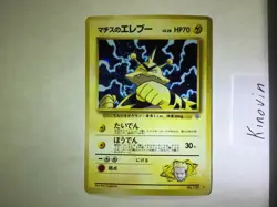 Lt. Surge's Electabuzz Holo-Foil Rare Pokemon Card Japanese Gym No 125 - Image 1