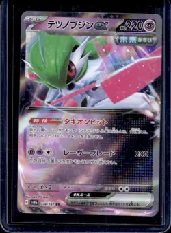2024 Pokemon SV Terastal Fest JP sv8a Iron Valiant ex Double Rare #074/187 - Image 1