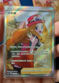Pokemon TCG S-Chinese Serena SR 150/131 Rare Holo Supporter Card In Stock - Image 1