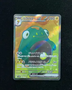 2023 Pokemon TCG Japanese Super Rare SV2D #086/071 SR Bellibolt ex JA75 - Image 1