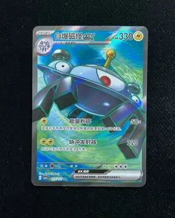 2025 Pokemon TCG S-Chinese Super Rare CSV1C #137/127 SR Magnezone ex JA75 - Image 1