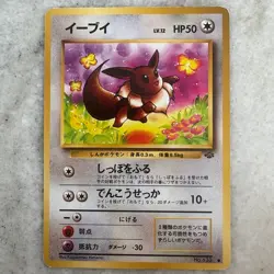 1996 Eevee Japanese Jungle Pokemon Card Pocket Monsters Nintendo No. 133 - Image 1
