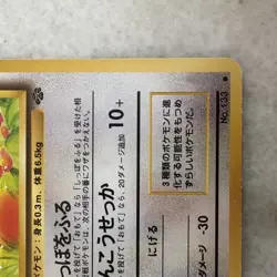 1996 Eevee Japanese Jungle Pokemon Card Pocket Monsters Nintendo No. 133 - Image 4