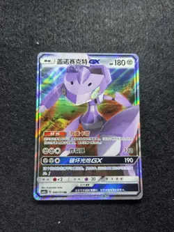 2024 Pokemon TCG S-Chinese Card csM1aC 086/151 RR Genesect GX j05 SE58 - Image 1