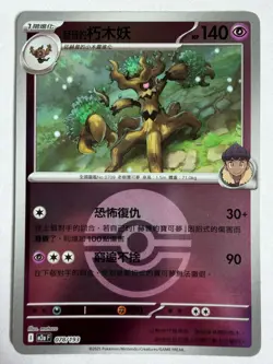 Pokemon TCG Chinese Hop's Trevenant 078/193 Reverse Holo M2A F Mega Dream ex - Image 1