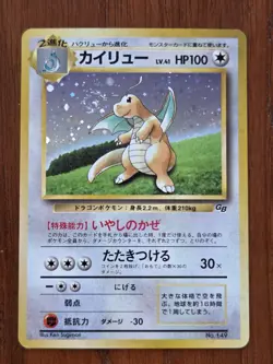 Pokemon Dragonite Holo Game Boy Promo #149 Japanese 1998 Swirl LP - Image 1