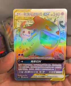 Pokemon TCG S-Chinese Gengar & Mimikyu GX HR 051/045 Rare Holo Ready to Ship! - Image 1