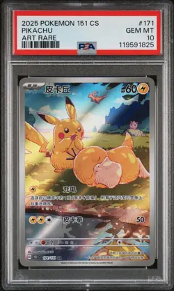 2025 POKEMON SIMPLIFIED CHINESE 151 C-COLL 151 ART RARE #171 PIKACHU PSA 10 - Image 1