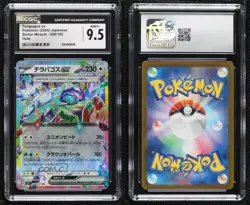 Terapagos ex Japanese Pokemon SV7: Stellar Miracle CGC 9.5 Mint+ - Image 3