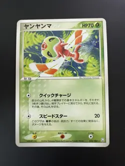 [Mint] Yanma 010/084 Rare Rocket Gang Pokemon Japanese UNLIMITED - Image 1