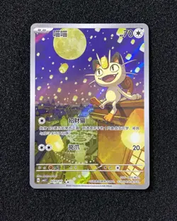 2025 Pokemon PTCG Meowth CBB3C 0207/07 S-Chinese Game Card Collectible #4 JJ80 - Image 1