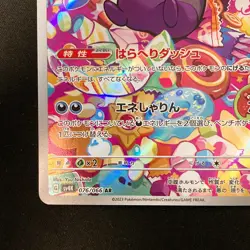 Morpeko AR 076/066 Scarlet & Violet sv4K Pokemon Card Japanese Near Mint #12127 - Image 5