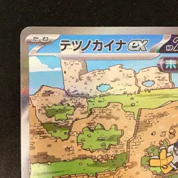 Iron Hands ex SAR 088/066 Future Flash sv4M Pokemon Card Japanese #12136 - Image 3