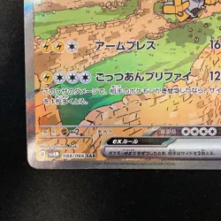 Iron Hands ex SAR 088/066 Future Flash sv4M Pokemon Card Japanese #12136 - Image 5