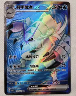 Golisopod ex SR 081/066 Pokemon Card Japanese - sv4K - Ancient Roar HOLO NM - Image 1