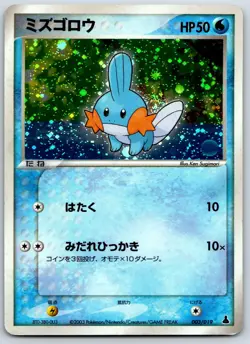 Mudkip - Constructed Starter Deck 003/019 Unlimited Pokemon Card LP - Image 1