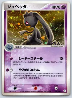 Banette - Undone Seal 047/083 Holo Rare Unlimited Pokemon Card MP - Image 1