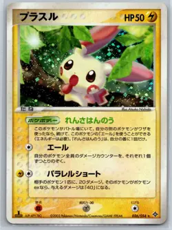 Plusle - Rulers of the Heavens 026/054 Holo Rare 1st Edition Pokemon Card NM - Image 1