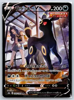Umbreon V - CSR VMAX Climax s8b 244/184 Character Super Rare Pokemon Card NM - Image 1