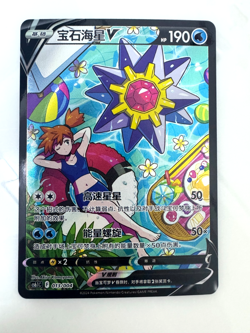 IN STOCK Pokemon TCG S-Chinese Starmie V Full Art Ultra Rare 013/004 Card - Image 2