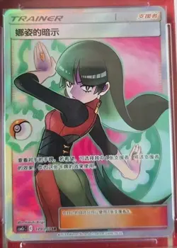 Pokemon TCG S-Chinese Sabrina's Suggestion SR 179/150 Rare Holo Supporter Card - Image 1