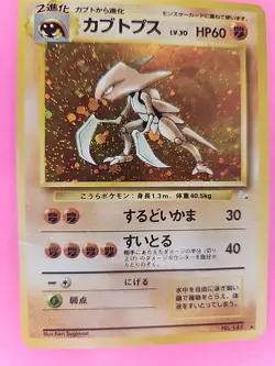 Kabutops Holo Japanese Fossil Pokemon Card WOTC - Image 1