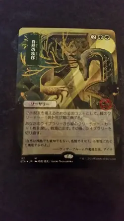 MTG STRIXHAVEN NATURAL ORDER JAPANESE BORDERLESS ETCHED RARE - Image 1