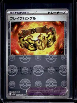 2025 Pokemon SV White Flare JP Brave Bangle Poke Ball Reverse Holo #082/086 - Image 1