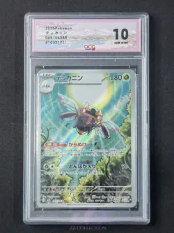 2025 Pokemon TCG Japanese Ninjask M1S 065/063 AR Mega Symphonia #2171 ACG 10 - Image 1