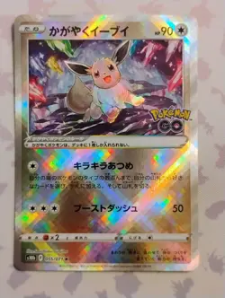 Radiant Eevee 055/071 S10b: Pokemon GO Pokemon TCG NM - Image 1