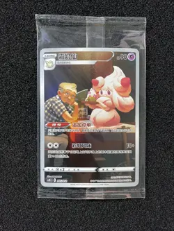 2024 Pokemon TCG S-Chinese Sun & Moon CSMC Alcremie 005/012 Full Art Sealed LU57 - Image 1