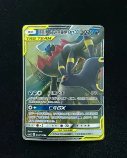 2023 Pokemon TCG S-CHN S&M Tag Team Umbreon&Darkrai GX CSM2cC C 044/150 RR YX89 - Image 1