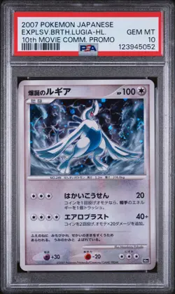 2007 POKEMON JAPANESE 10TH MOVIE COMMEMORATION EXPLOSIVE BIRTH LUGIA-HOLO PSA 10 - Image 1