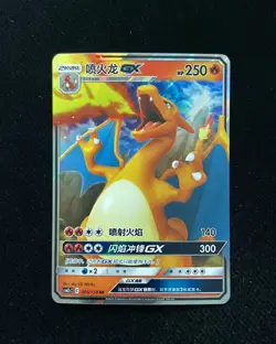 2023 Pokemon TCG S-CHN Sun & Moon Charizard GX CSM2cC C 005/150 RR Rare YX89 - Image 1