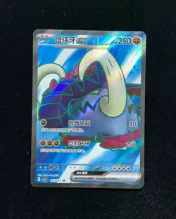 2025 Pokemon TCG S-Chinese Great Tusk ex #CSV1C 141/127 SR Super Rare Holo YE60 - Image 1