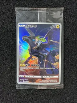 2024 Pokemon TCG S-Chinese Sun & Moon Zekrom CSMC D 003/012 Full Art Sealed LU57 - Image 1