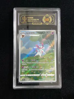 2025 Pokemon TCG S.Chinese Gem Pack Vol.2 CBB2C 09 15/15 Sylveon APH 10 WE64 - Image 1