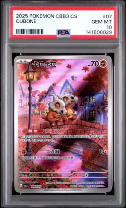 2025 POKEMON SIMPLIFIED CHINESE CBB3 C-GEM PACK VOL 3 #07 CUBONE PSA 10 - Image 1