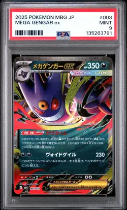 2025 POKEMON JPN MBG-MEGA STARTER SET MEGA GENGAR EX #003 MEGA GENGAR EX PSA 9 - Image 1