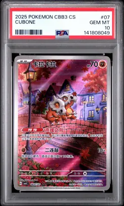 2025 POKEMON SIMPLIFIED CHINESE CBB3 C-GEM PACK VOL 3 #07 CUBONE PSA 10 - Image 1