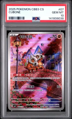 2025 POKEMON SIMPLIFIED CHINESE CBB3 C-GEM PACK VOL 3 #07 CUBONE PSA 10 - Image 1