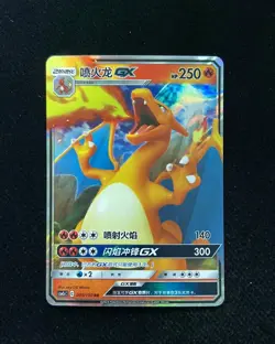 2023 Pokemon TCG S-CHN Sun & Moon Charizard GX CSM2cC C 005/150 RR Rare YX89 - Image 1