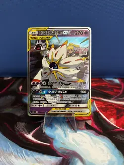 Solgaleo & Lunala GX 036/150 Tag Team RR Pokemon TCG - Image 1