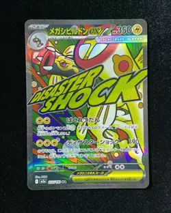 2025 Pokemon TCG Japanese Card M2a 225/193 MA Mega Art Mega Eelektross ex RR72 - Image 1