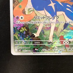 Zacian AR 087/080 Inferno X M2 Pokemon Card Japanese MEGA Near Mint #11033 - Image 5
