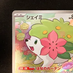 Shaymin AR 066/063 Heat Wave Arena sv9a Pokemon Card Japanese Near Mint #12124 - Image 3