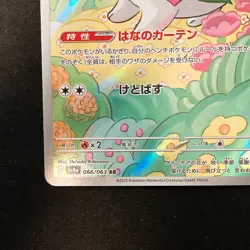 Shaymin AR 066/063 Heat Wave Arena sv9a Pokemon Card Japanese Near Mint #12124 - Image 5