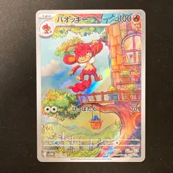 Simisear AR 100/086 White Flare sv11W Pokemon Card Japanese #12128 - Image 1